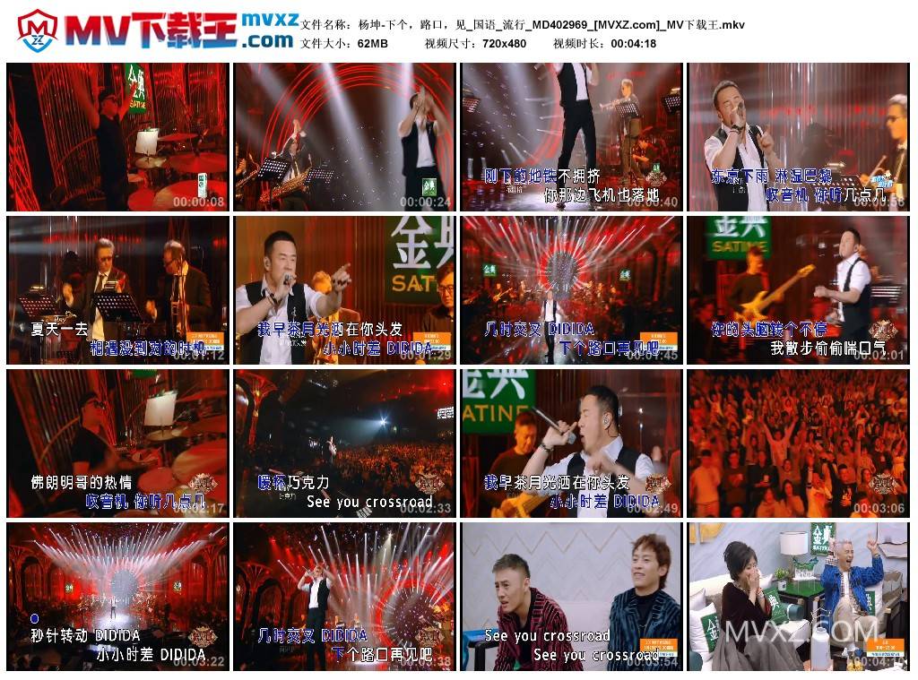 杨坤-下个，路口，见_国语_流行_MD402969